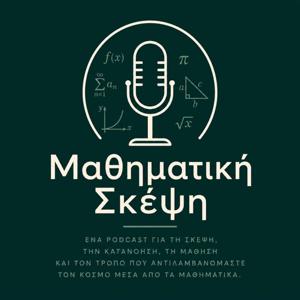 Μαθηματική Σκέψη