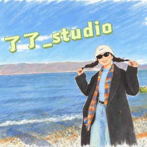 了了_studio