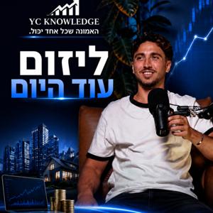 ליזום עוד היום