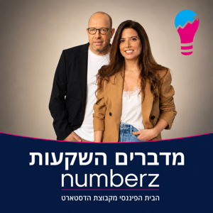 מדברים השקעות עם נאמברז