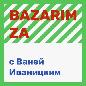 BAZARIMZA