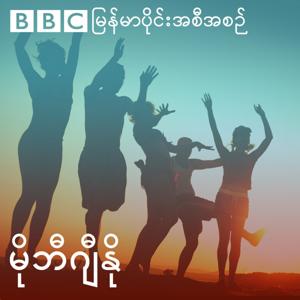 Mobigeno by BBC Burmese Radio