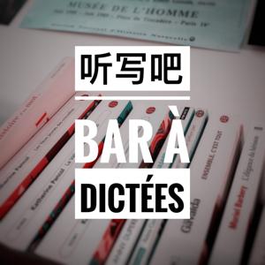 精灵法语丨听写吧 DICTÉES by 精灵法语严姐姐