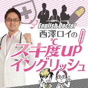 スキ度ＵＰイングリッシュ