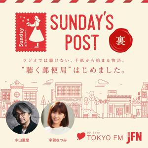 裏 SUNDAY'S POST by TOKYO FM