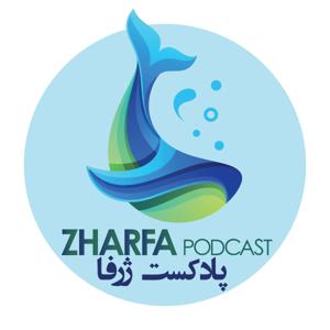 ژرفا - Zharfa by Alireza Payandeh