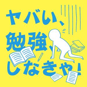 ポッドキャスト | 古市幸雄の「1日30分」自己教育