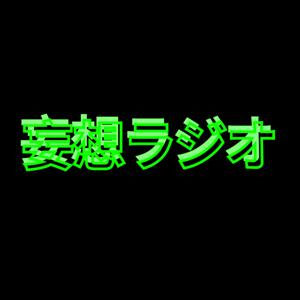 MOUSOU RADIO