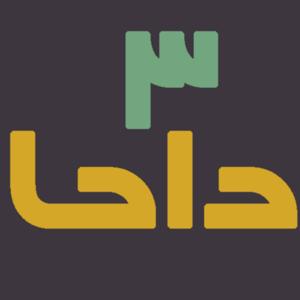 ۳داحا