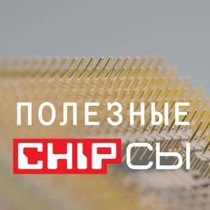 Полезные Chip'сы