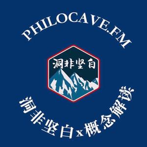 Philocave | 概念·解读