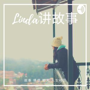 Linda讲故事