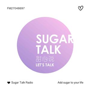 Sugar Talk 甜心说