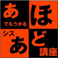 あほでも受かる？？？初級シスアド講座