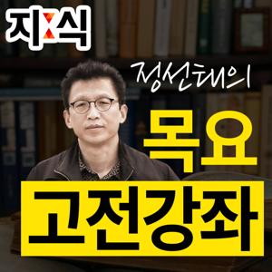 정선태의 목요 고전강좌