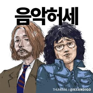 음악허세