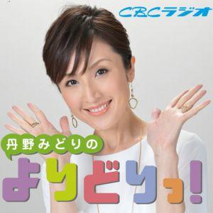 丹野みどりの よりどりっ Podcast Free On The Podcast App