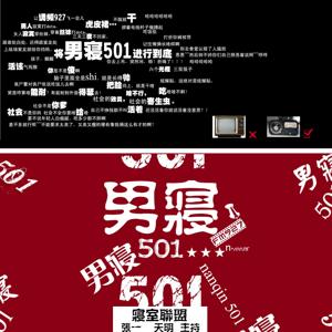 男寝-501