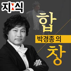 박경종의 합창