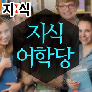 지식 : 지식 어학당