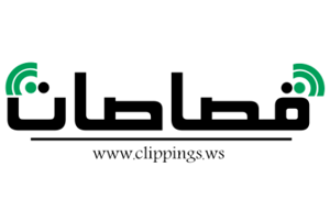 Clippings قصاصات