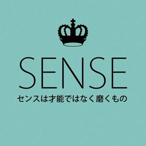 センス(SENSE)～センスは才能ではなく磨くもの