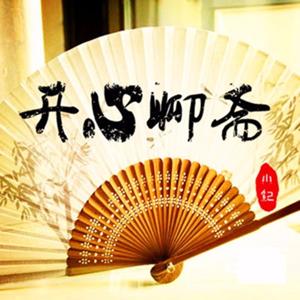 开心聊斋