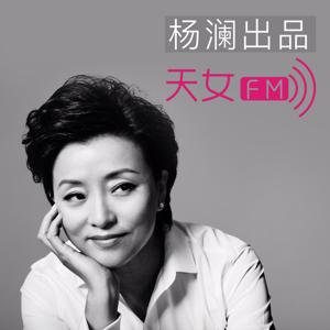 天女FM