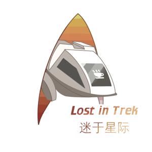 迷于星际 Lost in Trek