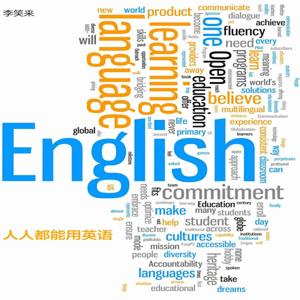 李笑来 | 人人都能用英语
