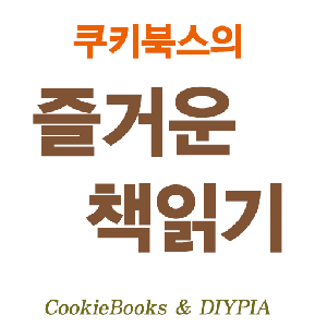 쿠키북스의 전자책 이야기