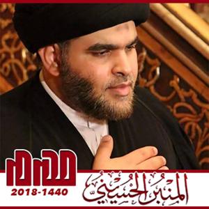 المنبر الحسيني ١٤٤٠: السيد ضياء الخباز