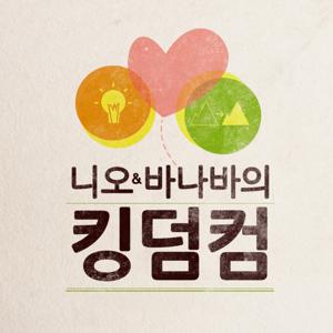 니오 바나바의 킹덤컴