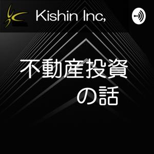 不動産投資の話