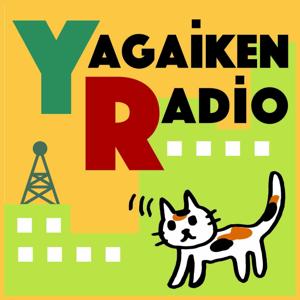 ヤガイケン・ラジオ Yagaiken Radio