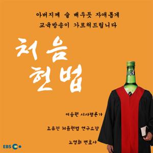 처음헌법