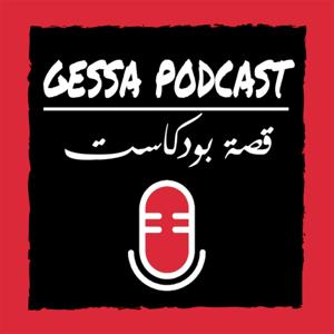 Gessa | قصة