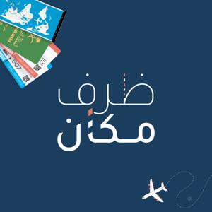 ظرف مكان by ظرف مكان