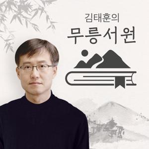 김태훈의 무릉서원