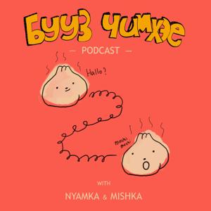 Бууз чимхэе