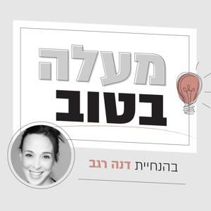 מעלה בטוב by maala betov