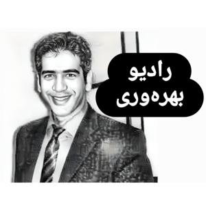 رادیو بهره وری