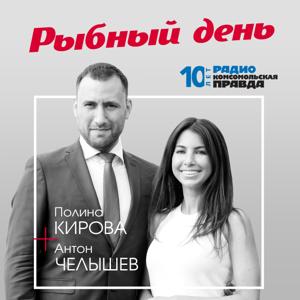 Рыбный день