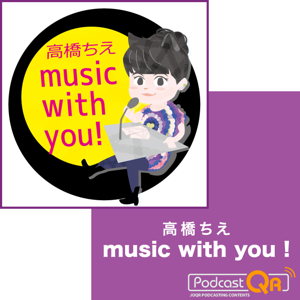 高橋ちえ music with you !