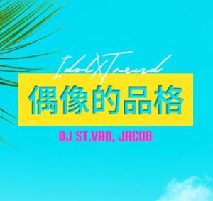 tbs eFM 偶像的品格(우상적품격)