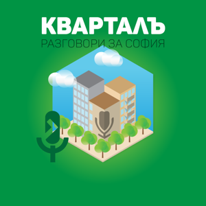 Кварталъ