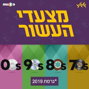 מצעדי העשור - גרסת 2019