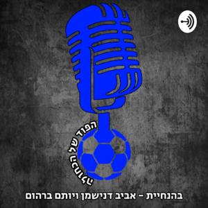 הפוד של הכחולה