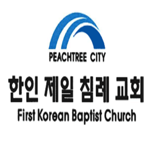 PEACHTREE CITY 한인 제일 침례 교회