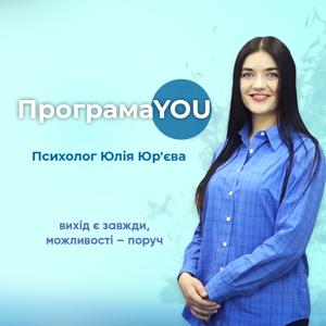 Програма YOU  | Radio M